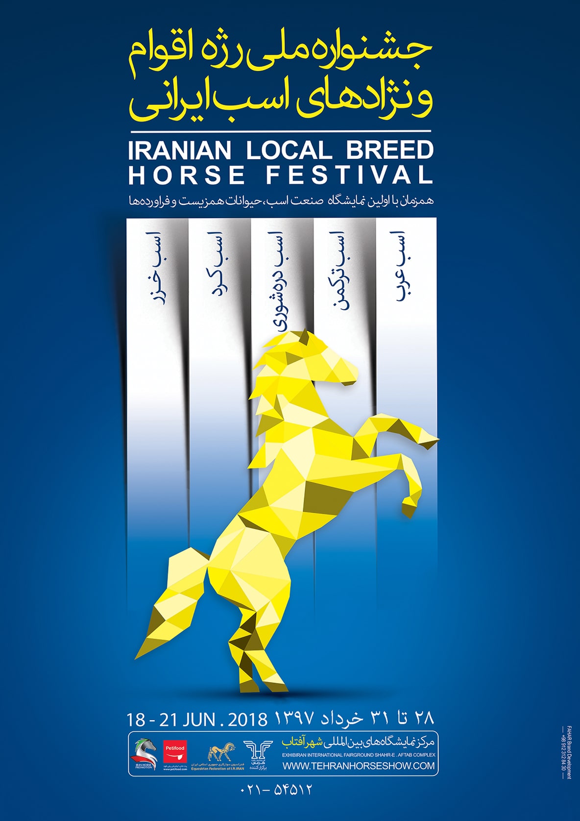 پوستر رژه اسب ایرانی