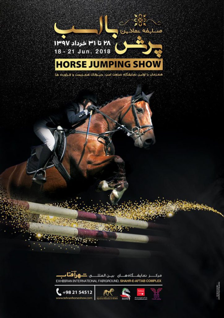 طراحی پوستر نمایشگاه پرش با اسب