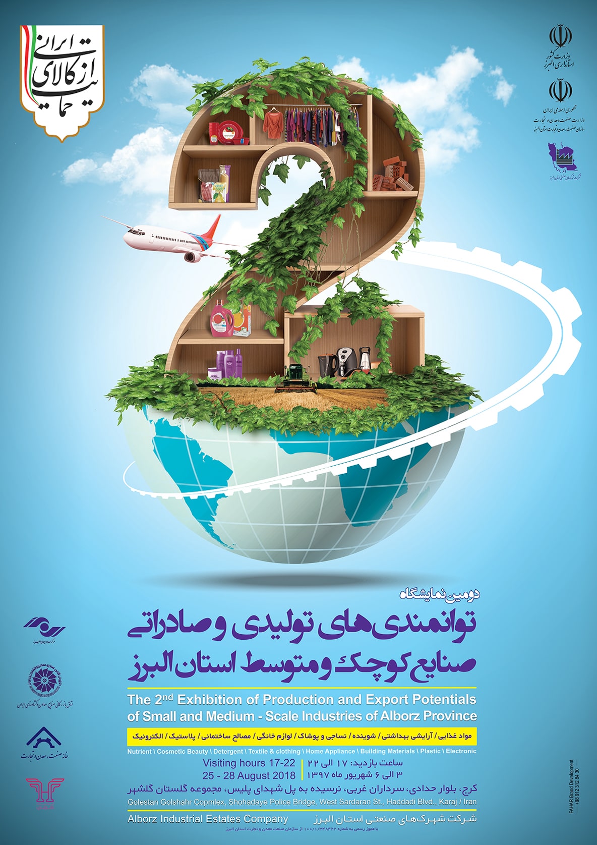پوستر نمایشگاه توانمندی های تولیدی استان البرز