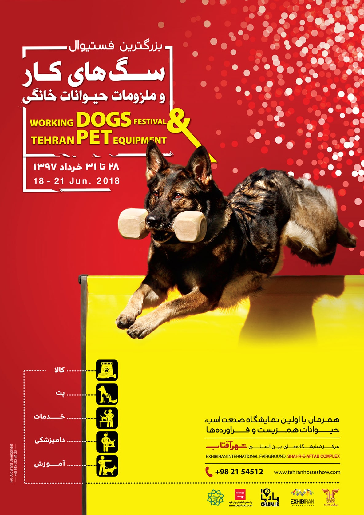 طراحی پوستر فستیوال سگ های کار