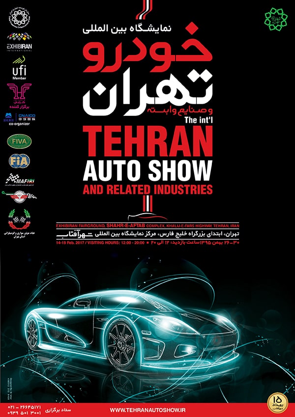 طراحی پوستر نمایشگاه بین المللی خودرو تهران