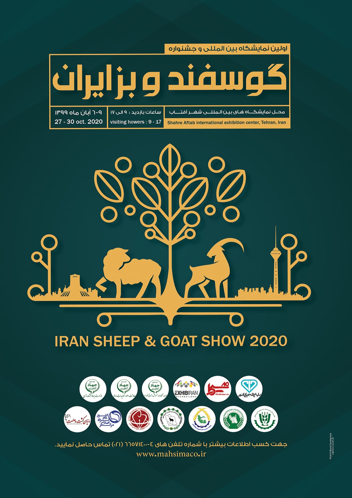 طراحی پوستر نمایشگاه گوسفند و بز ایران