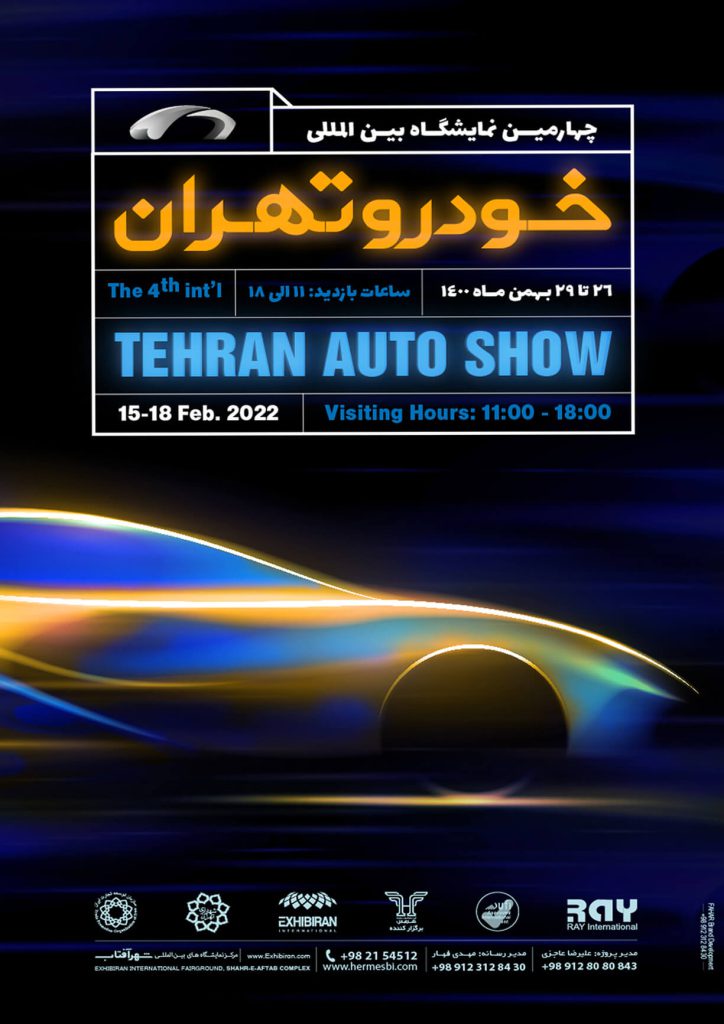 طراحی پوستر برای نمایشگاه تهران