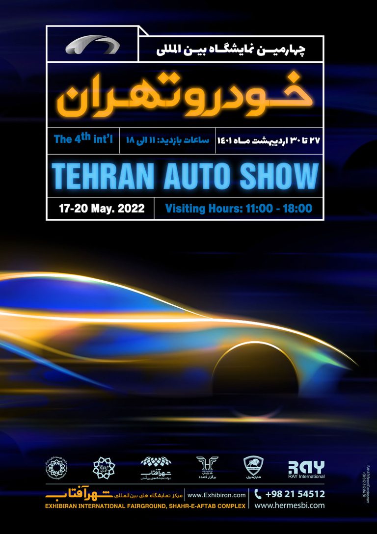 پوستر نمایشگاه خودرو تهران