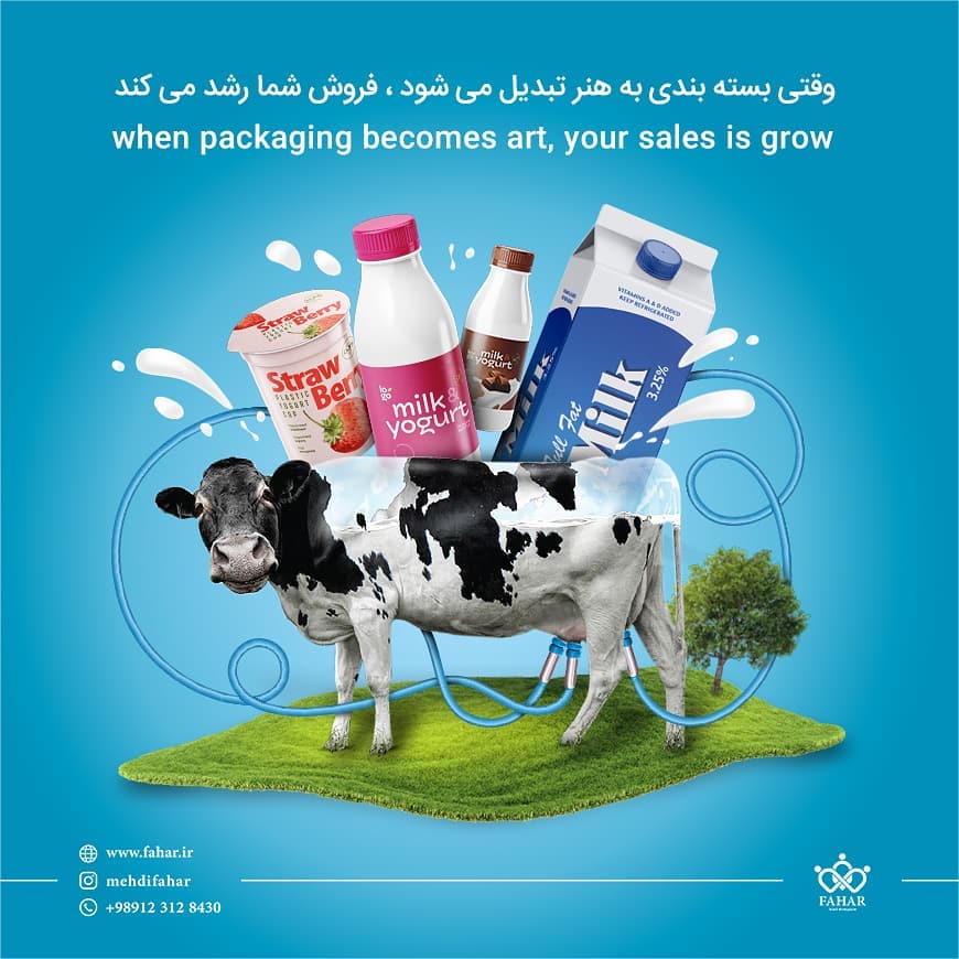 طراحی بسته بندی شیر و محصولات دامی