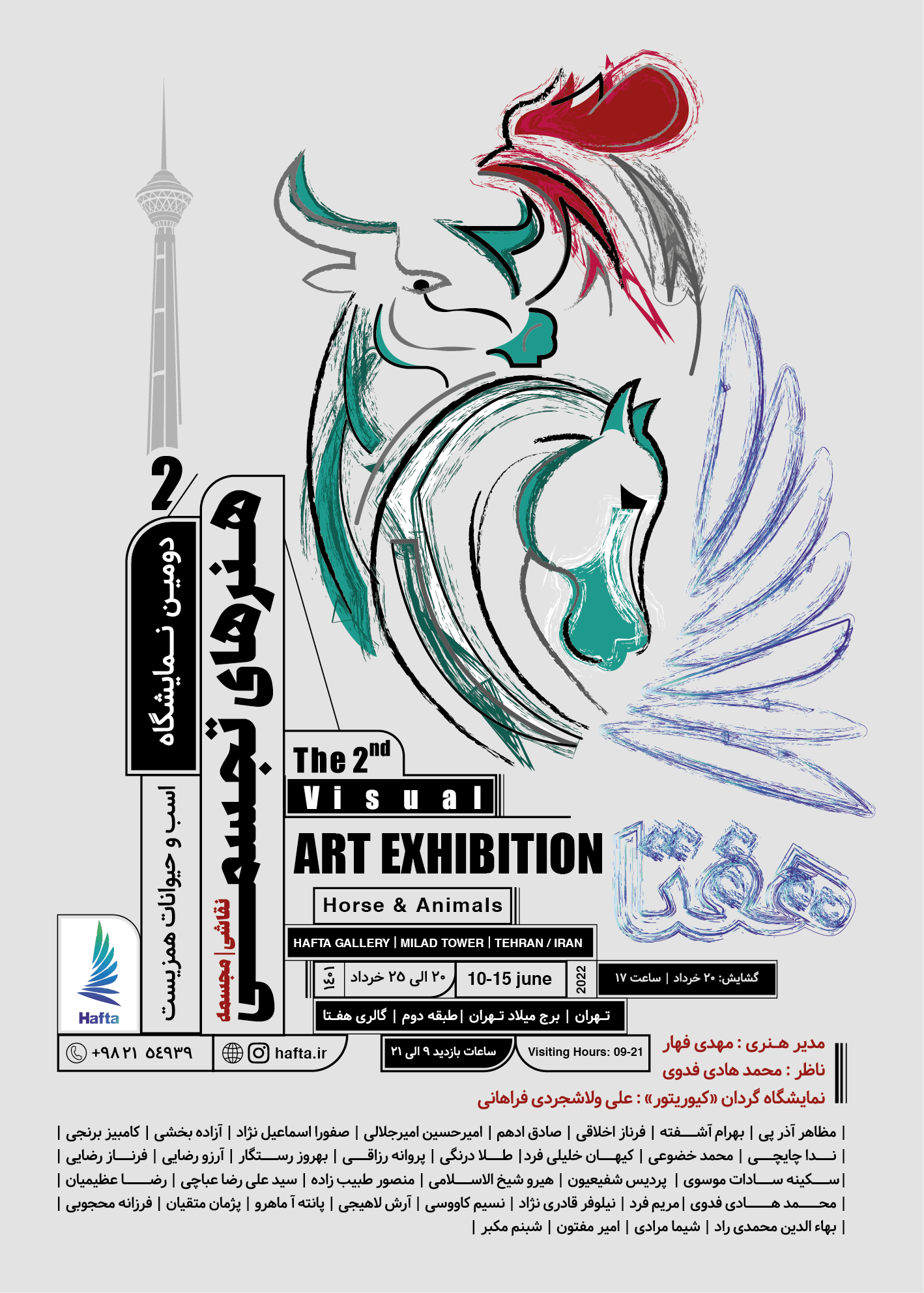 طراحی پوستر نمایشگاه هنرهای تجسمی