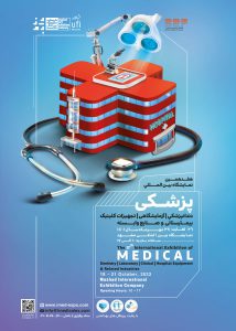 طراحی پوستر پزشکی برای هفدهمین نمایشگاه بین المللی