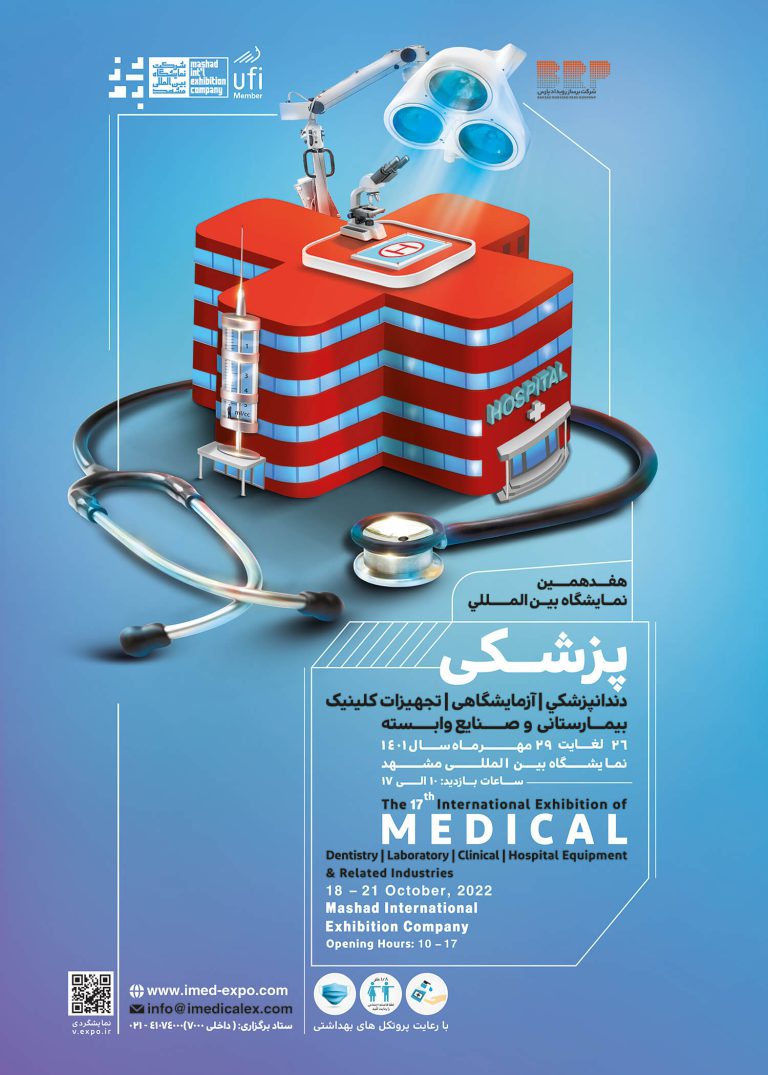 طراحی پوستر پزشکی برای نمایشگاه بین المللی مشهد