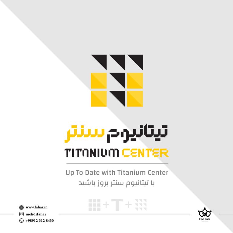 لوگو-تیتانیوم-سنتر