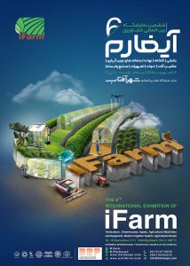 نمونه کار طراحی پوستر نمایشگاه کشاورزی، برند آی فارم 2023