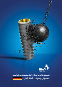 نمونه کار طراحی پوستر ایمپلنت بایوتری Bio3