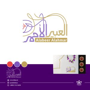 نمونه کار طراحی لوگو زعفران العبیر الاحمر