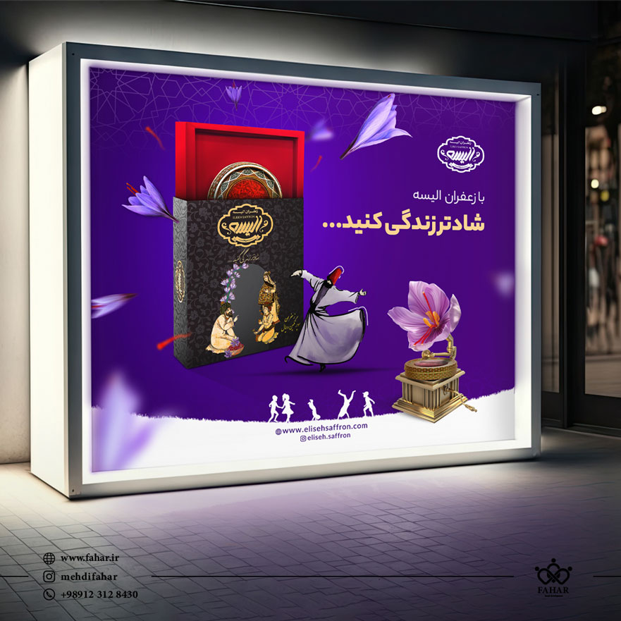 طراحی پوستر زعفران الیسه
