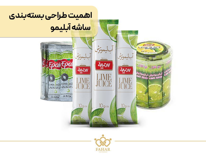 طراحی بسته بندی ساشه آبلیمو